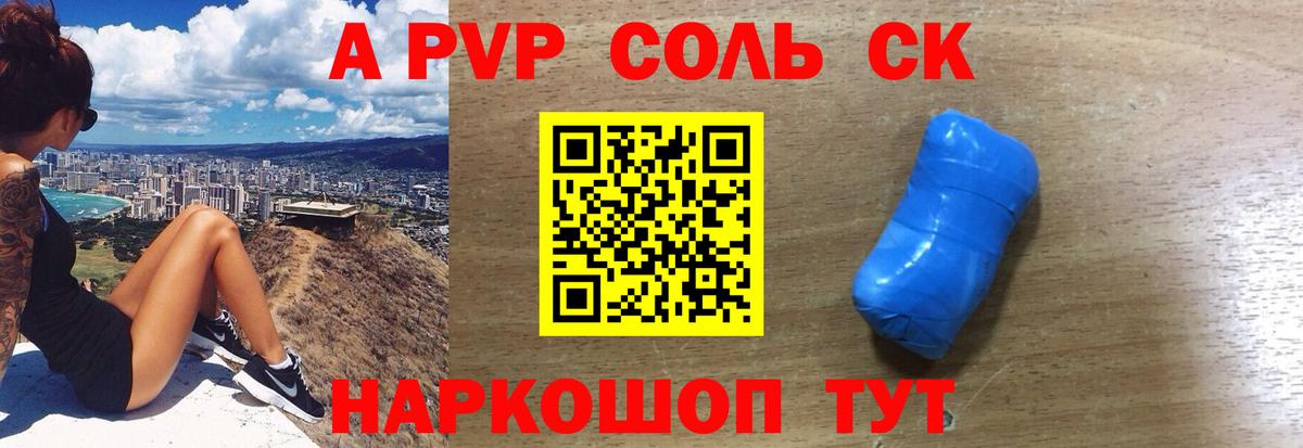 Alpha PVP кристаллы Брянск