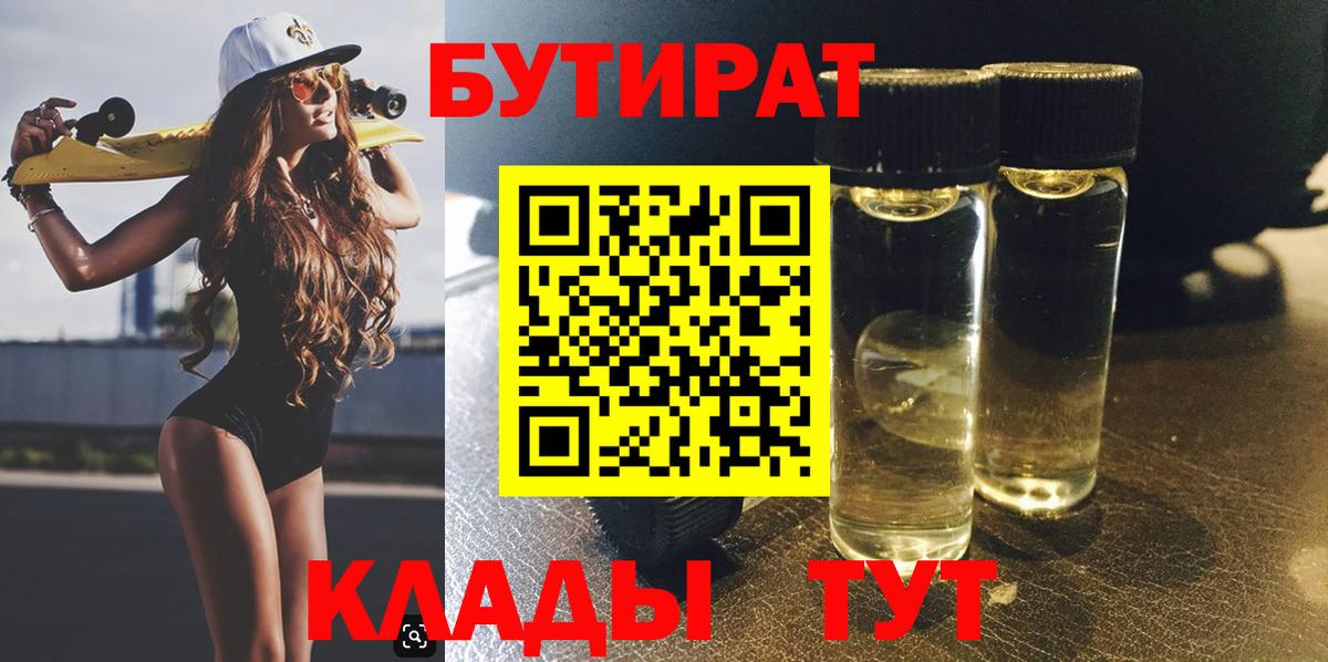 Брянск  Бутират BDO  Вход с VPN 