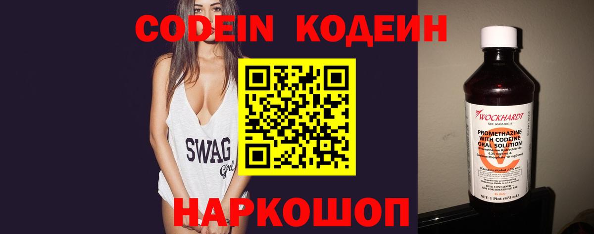 Кодеин Purple Drank  Кодеиновый сироп Lean напиток Lean (лин)  Брянск  Вход с VPN 