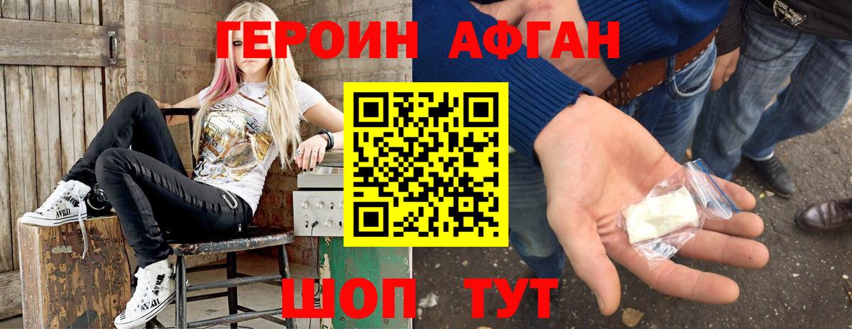 Брянск  ГЕРОИН  Вход с VPN  Героин хмурый 