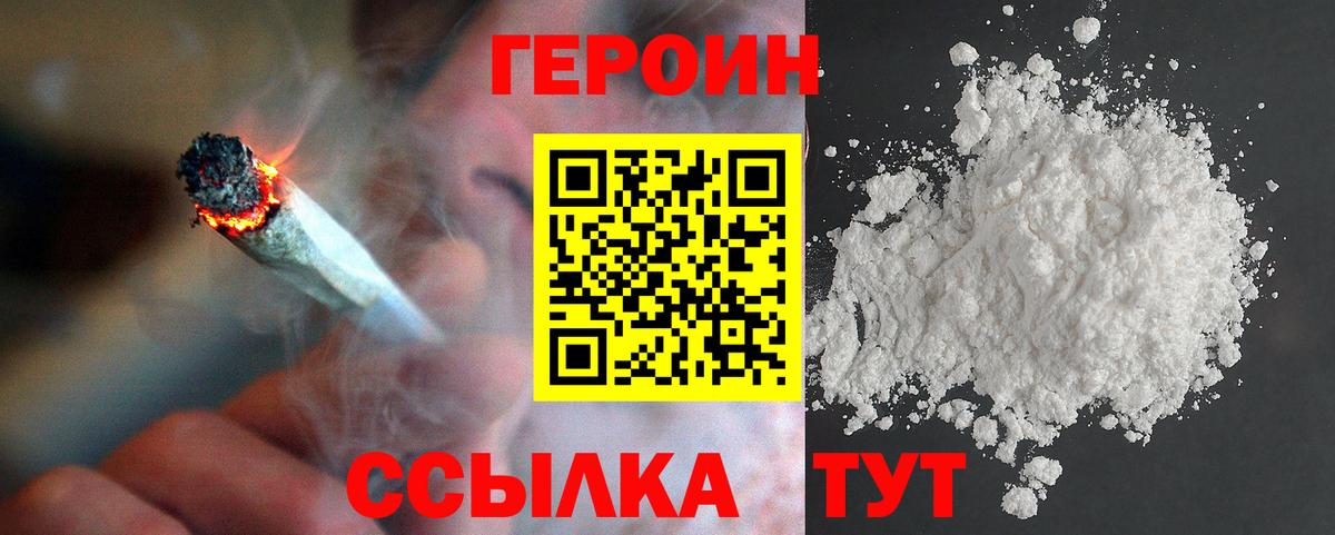 Героин герыч Брянск