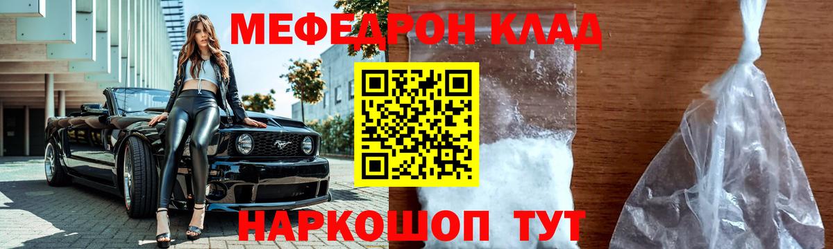 Меф мяу мяу  Брянск