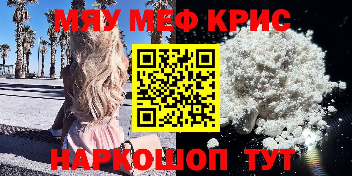 МЯУ-МЯУ  Мефедрон мяу мяу  Брянск  МЕФ  купить   МЕФ mephedrone  Вход с VPN 