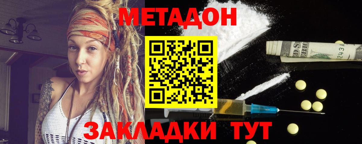 Брянск  Метадон methadone  маркетплейс состав  Вход с VPN  hydra маркетплейс 