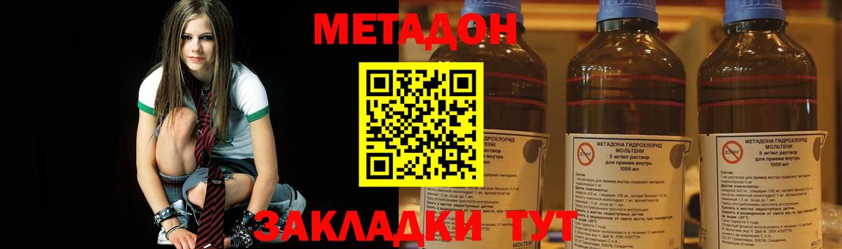 МЕТАДОН methadone Брянск