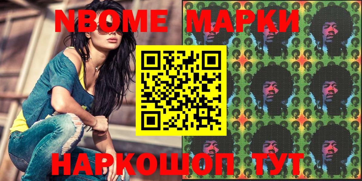 Марки 25I-NBOMe 1500мкг Брянск
